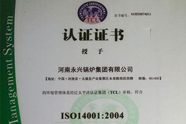 恭賀永興喜獲ISO14001:2004環(huán)境管理體系認(rèn)證證書